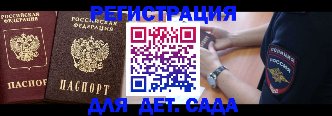 временная регистрация в Псковской области