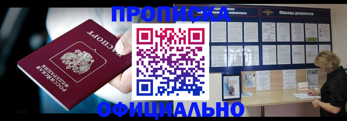 прописка для работы в Псковской области