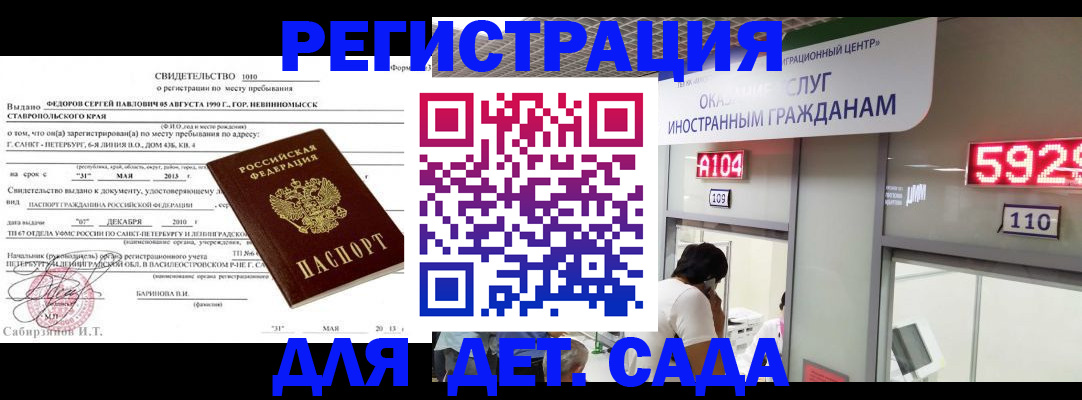 прописка иностранных граждан в Псковской области